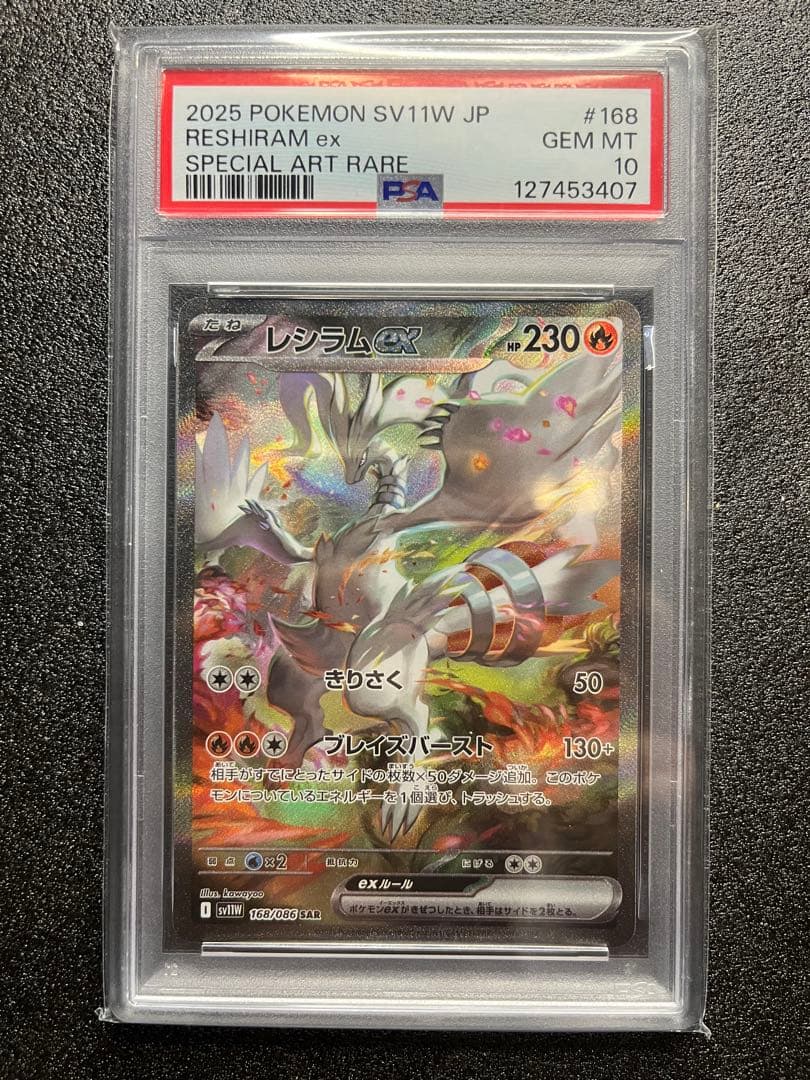 誠*売様 「PSA10」ゼクロムex SAR レシラムex SAR 2枚セット