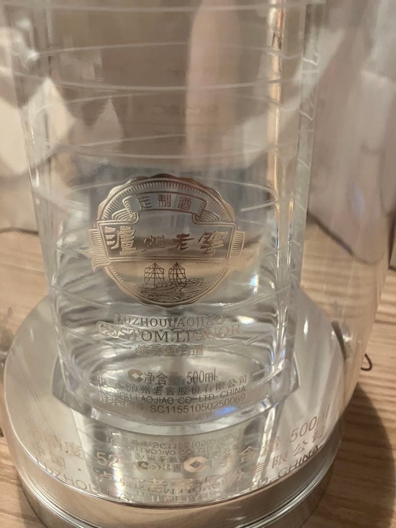 白酒 500ml 52％ 中国酒 瀘州老窖（ろしょうろうこう）