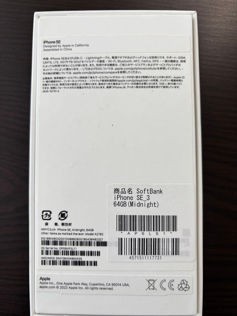 【美品】 Apple iPhone SE 第3世代 SE3 ミッドナイト64GB
