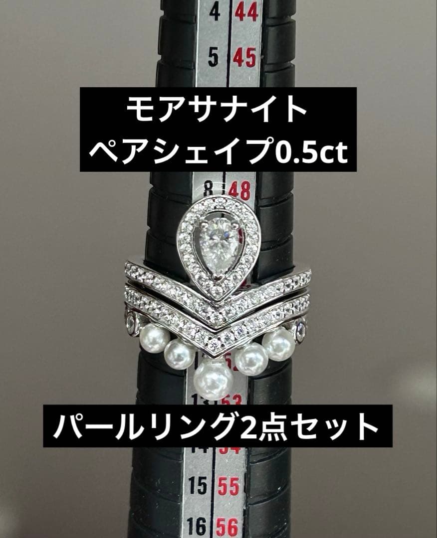 SALE◆未使用◆モアサナイト　V字パールリング　2点セット　silver925