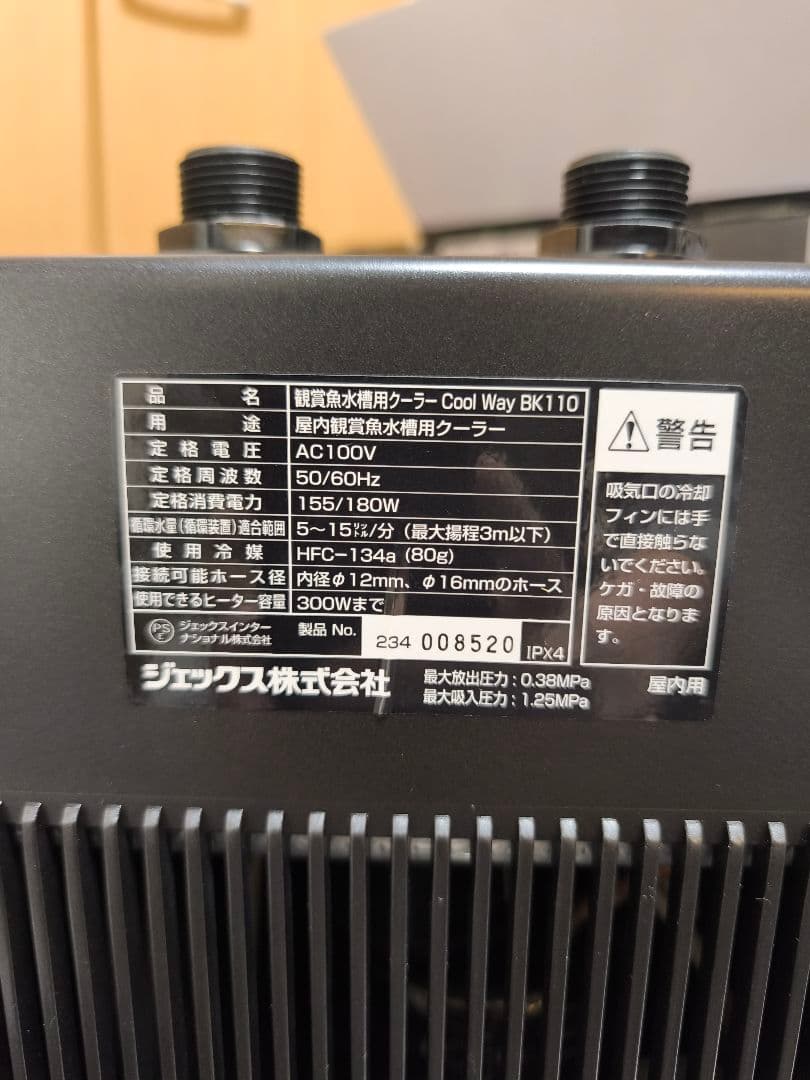 GEX Cool Way BK-110 クーラー