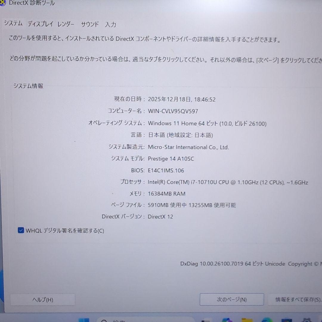 S*6様 MSI Prestige 14 A10SC i7GTX1650 SSD