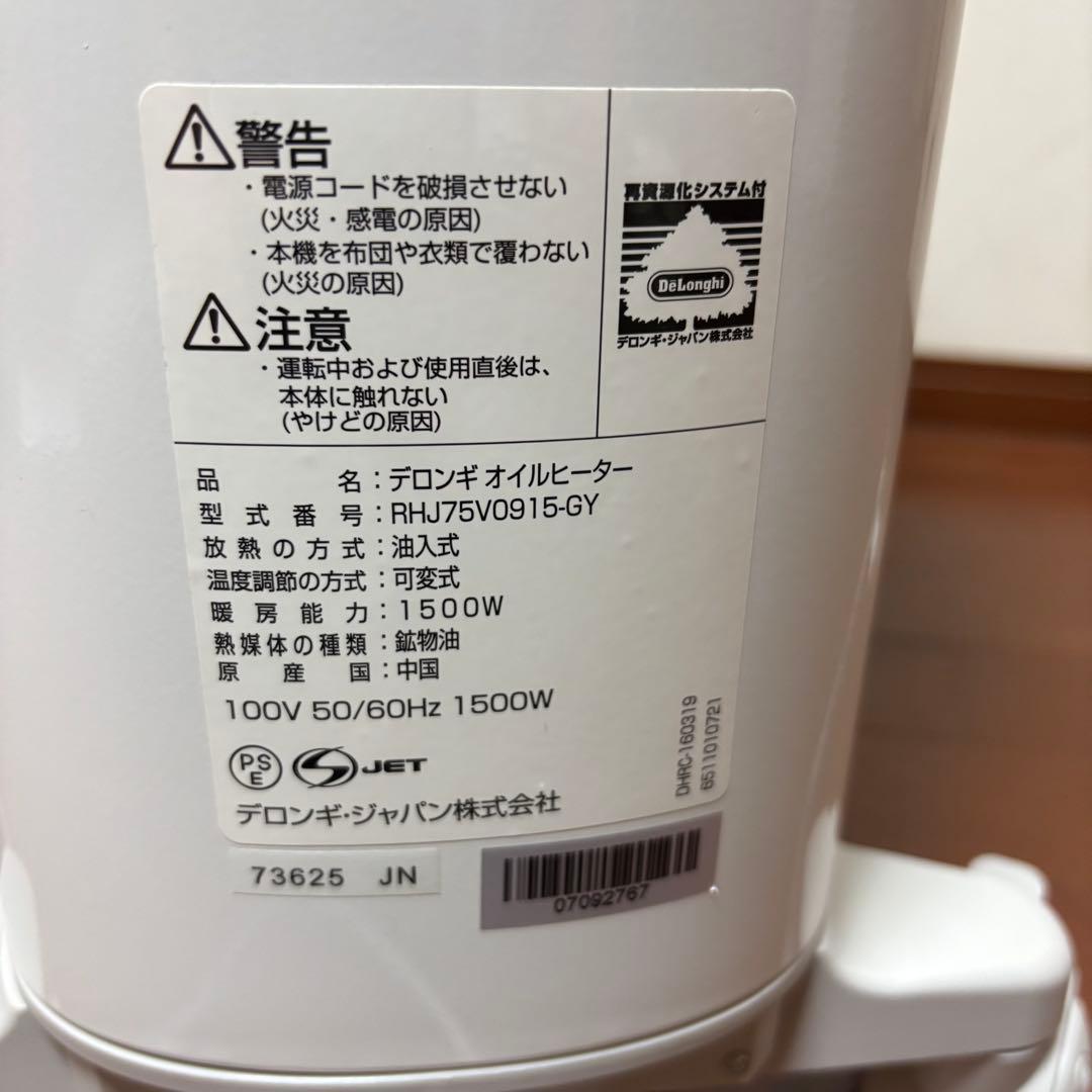 デロンギ　オイルヒーター 【RHJ75V0915】デルガルド