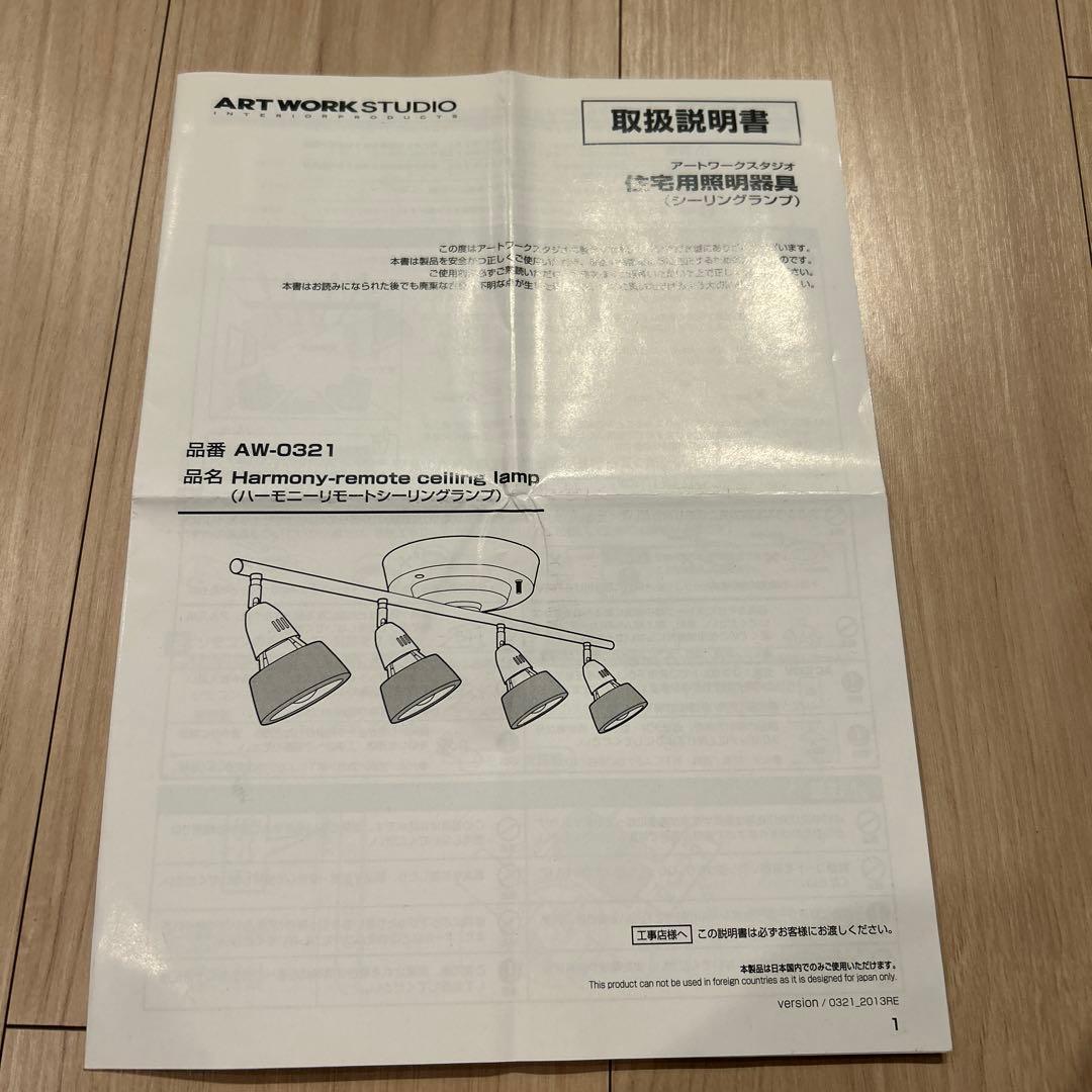 おしゃれシーリングライト4灯　ART WORKSTUDIO AW-0321