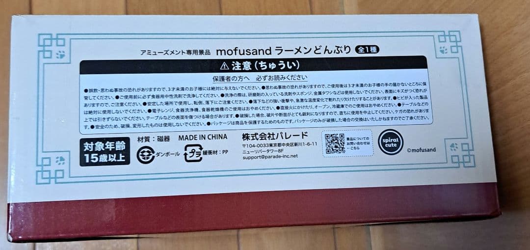mofusand モフサンド どんぶり マスコット アームウォーマー フィギュア