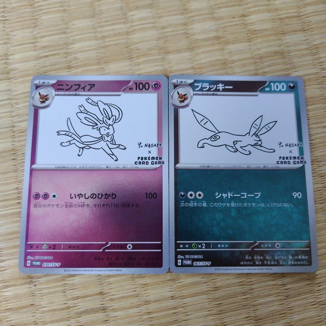 YU NAGABA プロモ 長場雄 ブイズ コンプリート+ピカチュウ セット