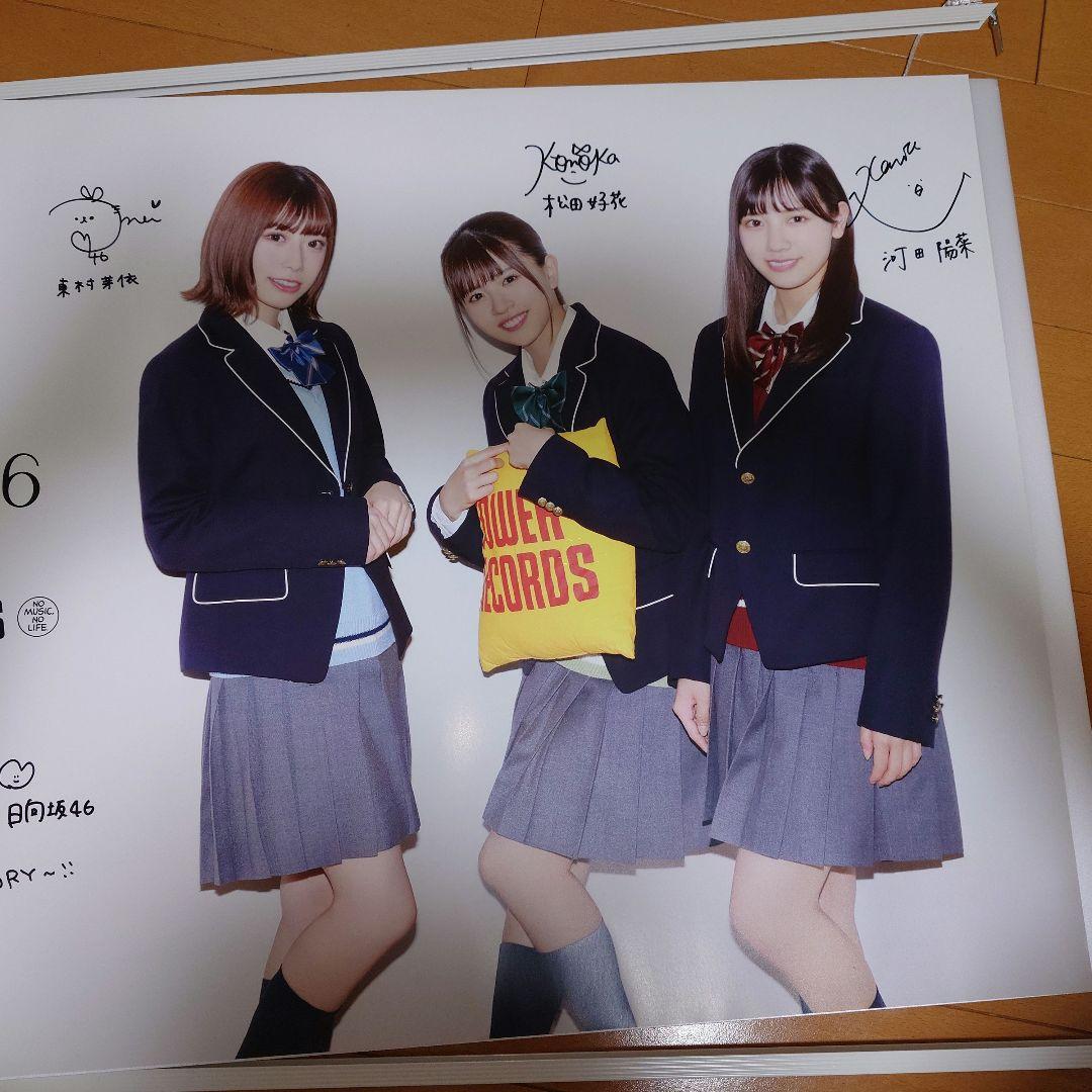 日向坂46 直筆サイン入り撮り下ろしポスター 「ソンナコトナイヨ」FACTORY