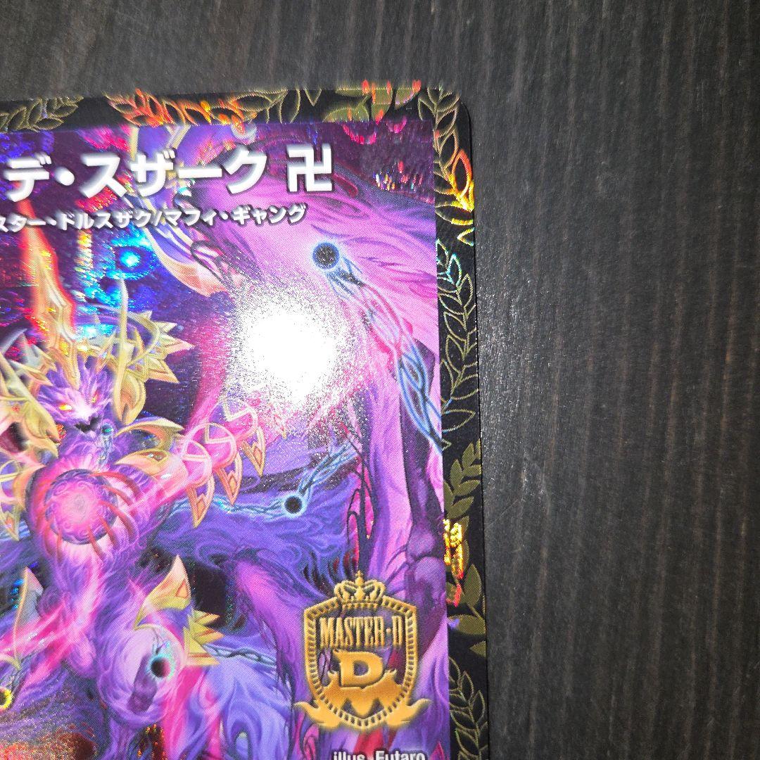 卍 デ・スザーク 卍 cs プロモ