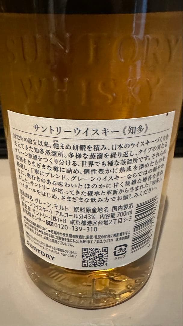 知多　ジュラセブンウッド　2本セット