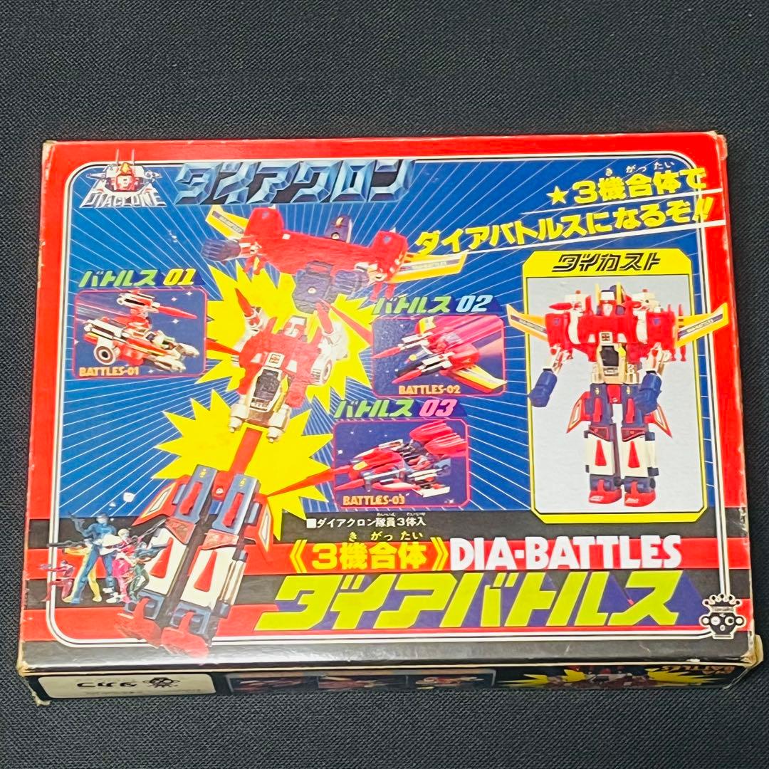 ダイアクロン　ダイアバトルス　旧タカラ