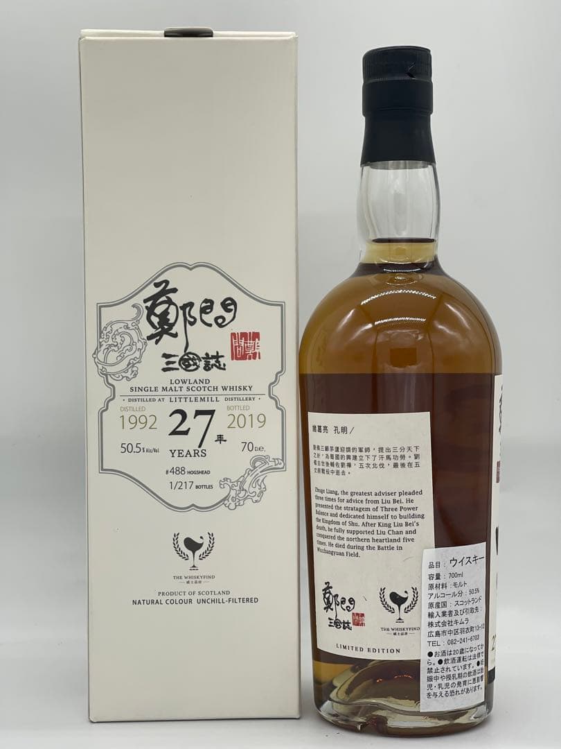 ウィスキー ファインド リトルミル 1992 27年 三國志