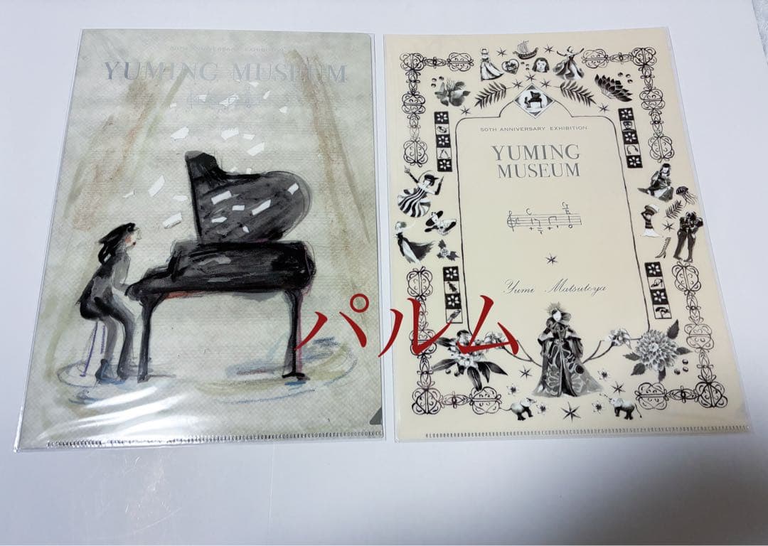 松任谷由実　クリアファイル2点　ノート3点　ポストカード1点　フライヤー6種類