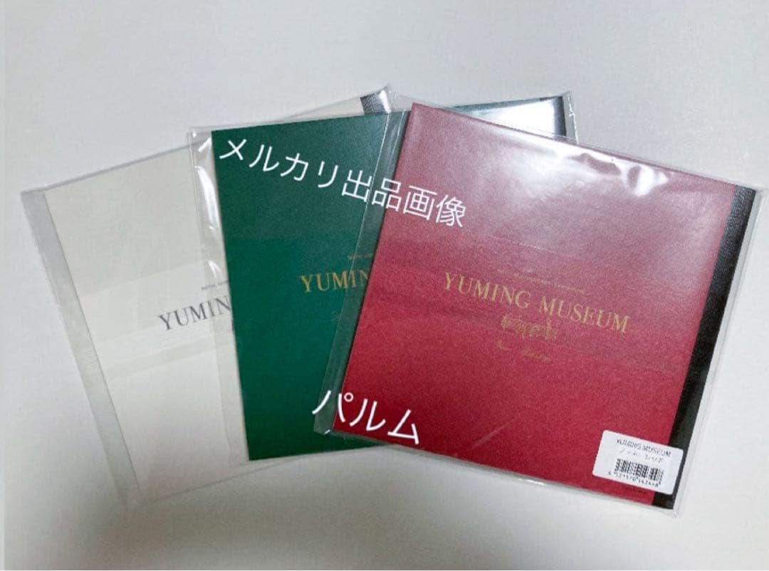 松任谷由実　クリアファイル2点　ノート3点　ポストカード1点　フライヤー6種類