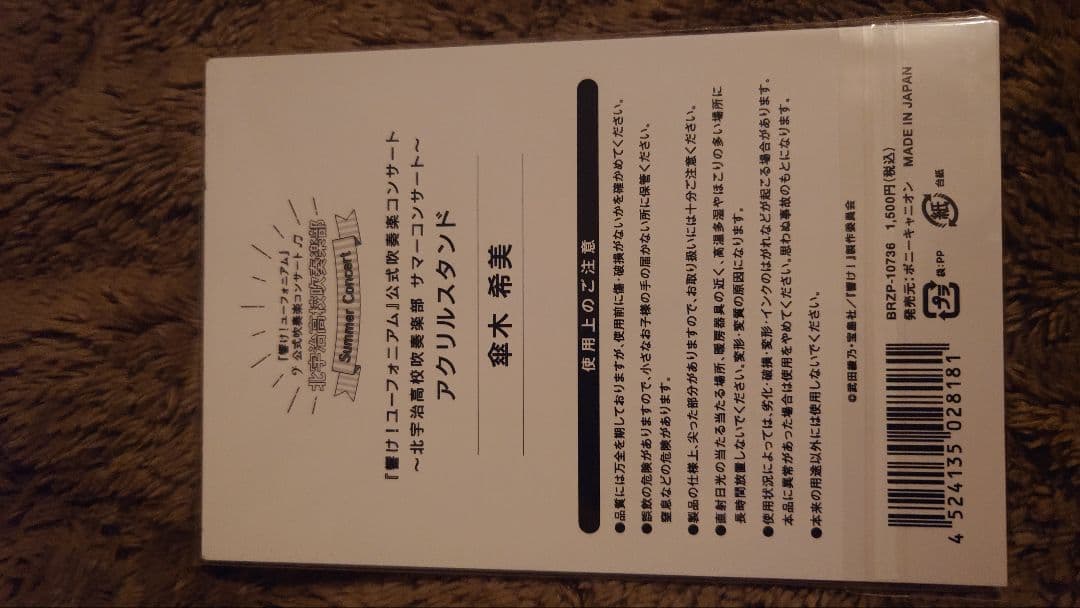 響け!ユーフォニアム　定期演奏会　傘木希美 アクリルスタンド