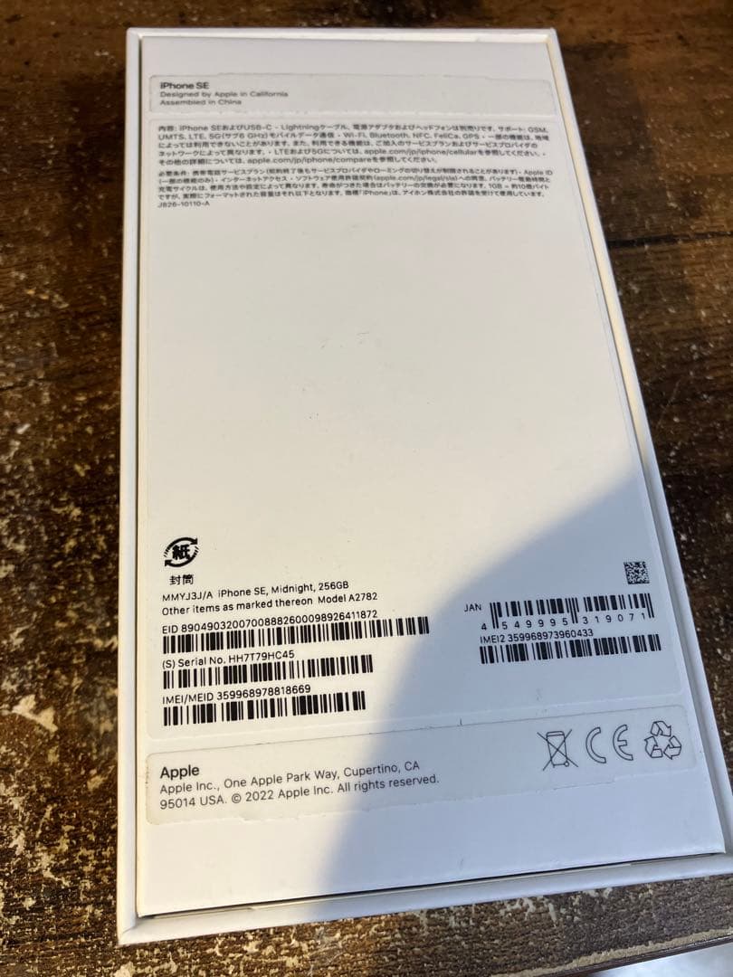 iPhoneSE3 第3世代 本体 256GB バッテリー80% simフリー