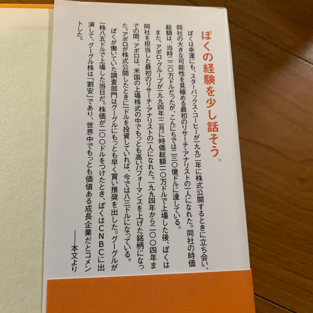 10倍株投資の実践理論 明日のスターバックスを発掘する方法