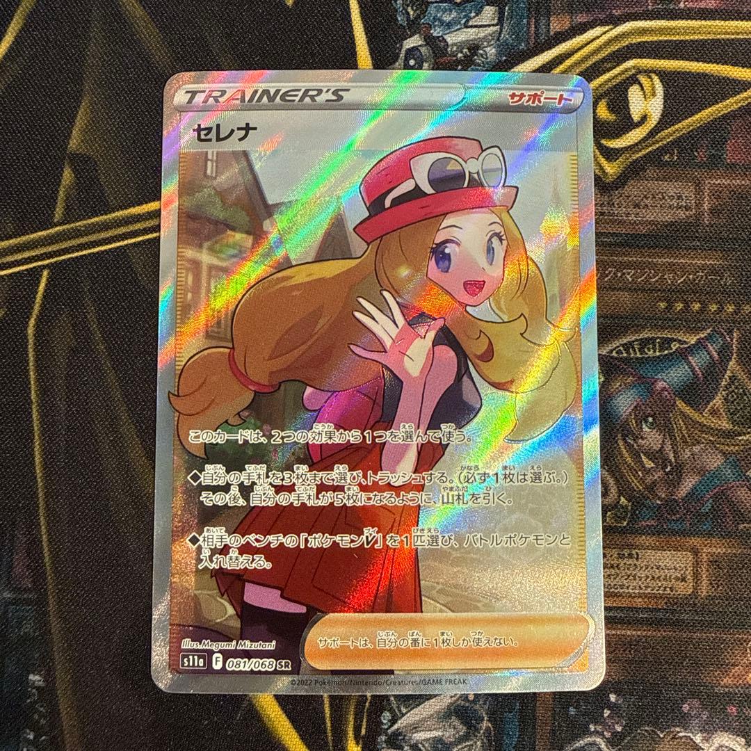 ポケモンカード　セレナ　SR スーパーレア　サポート