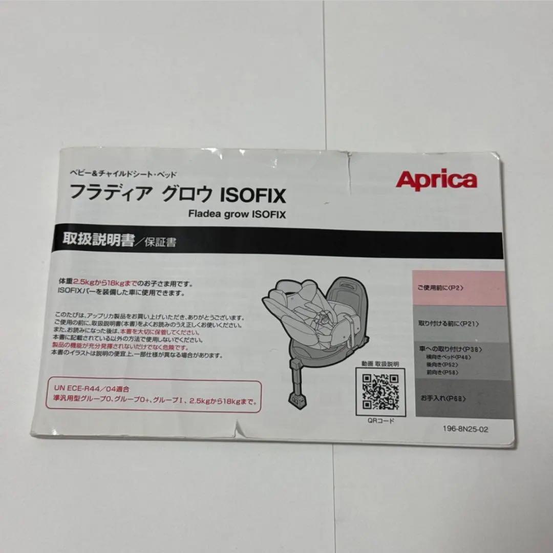 チャイルドシート　アップリカ フラディアグロウISOFIX 360°