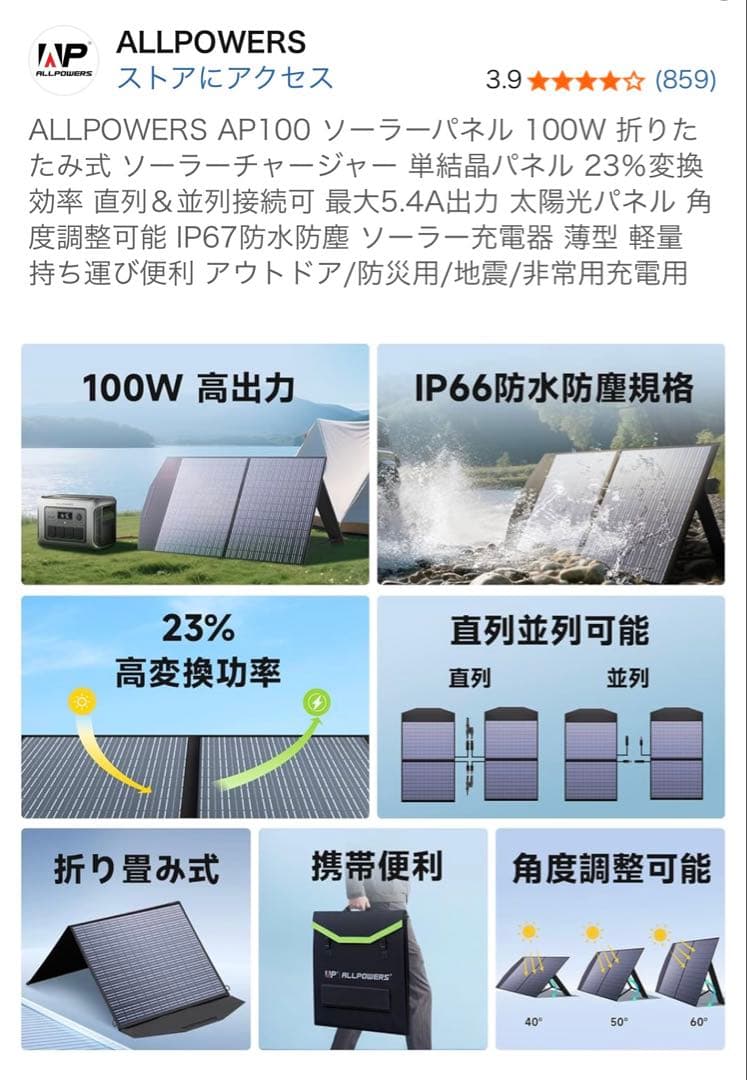 ALLPOWERS ソーラーパネル