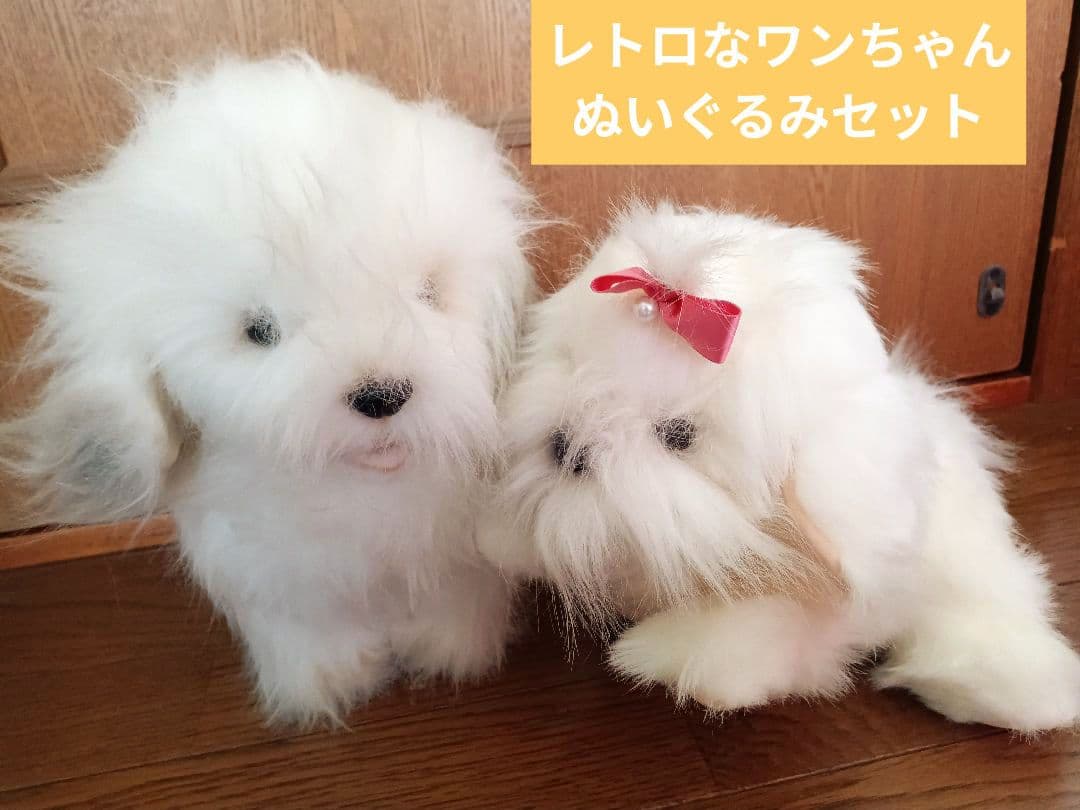 レトロなワンちゃん　ぬいぐるみセット