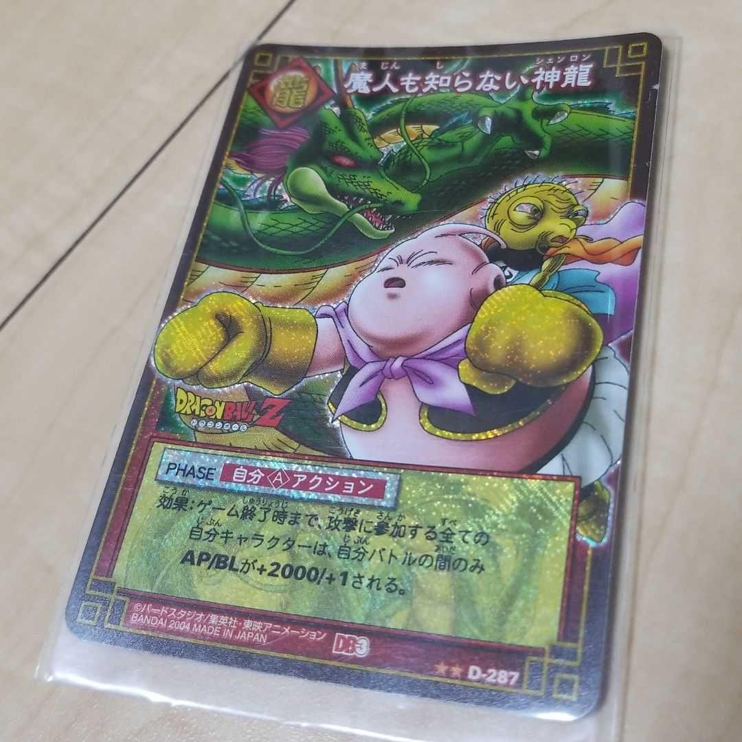 ◆専用◆　☆超希少☆DBカードゲーム　『魔神も知らない神龍』