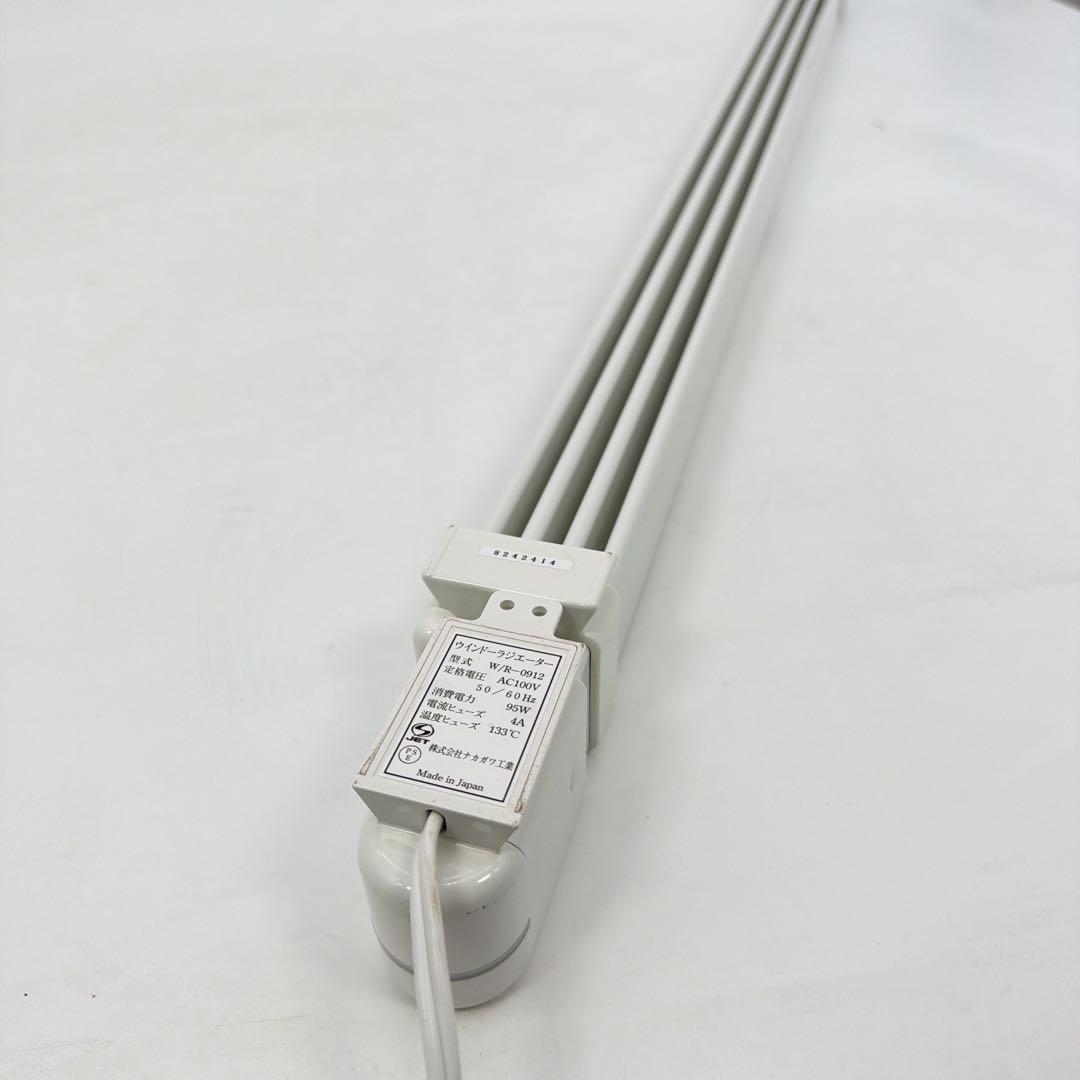 森永エンジニアリング ウインドラジエーター W/R-0912 2021年製