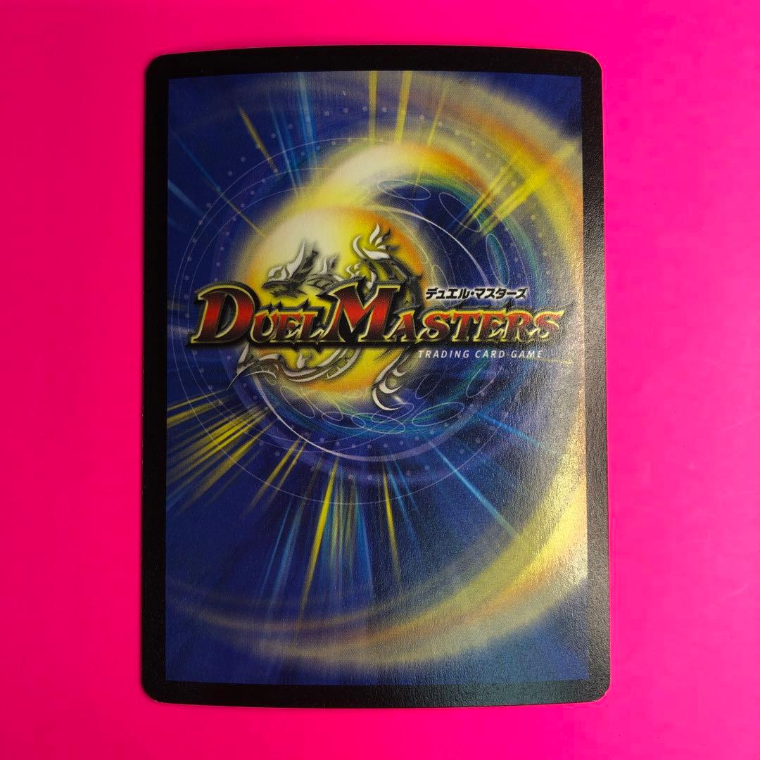 デュエルマスターズ 妖姫シルフィ　ベリーレア　5/110 第1弾