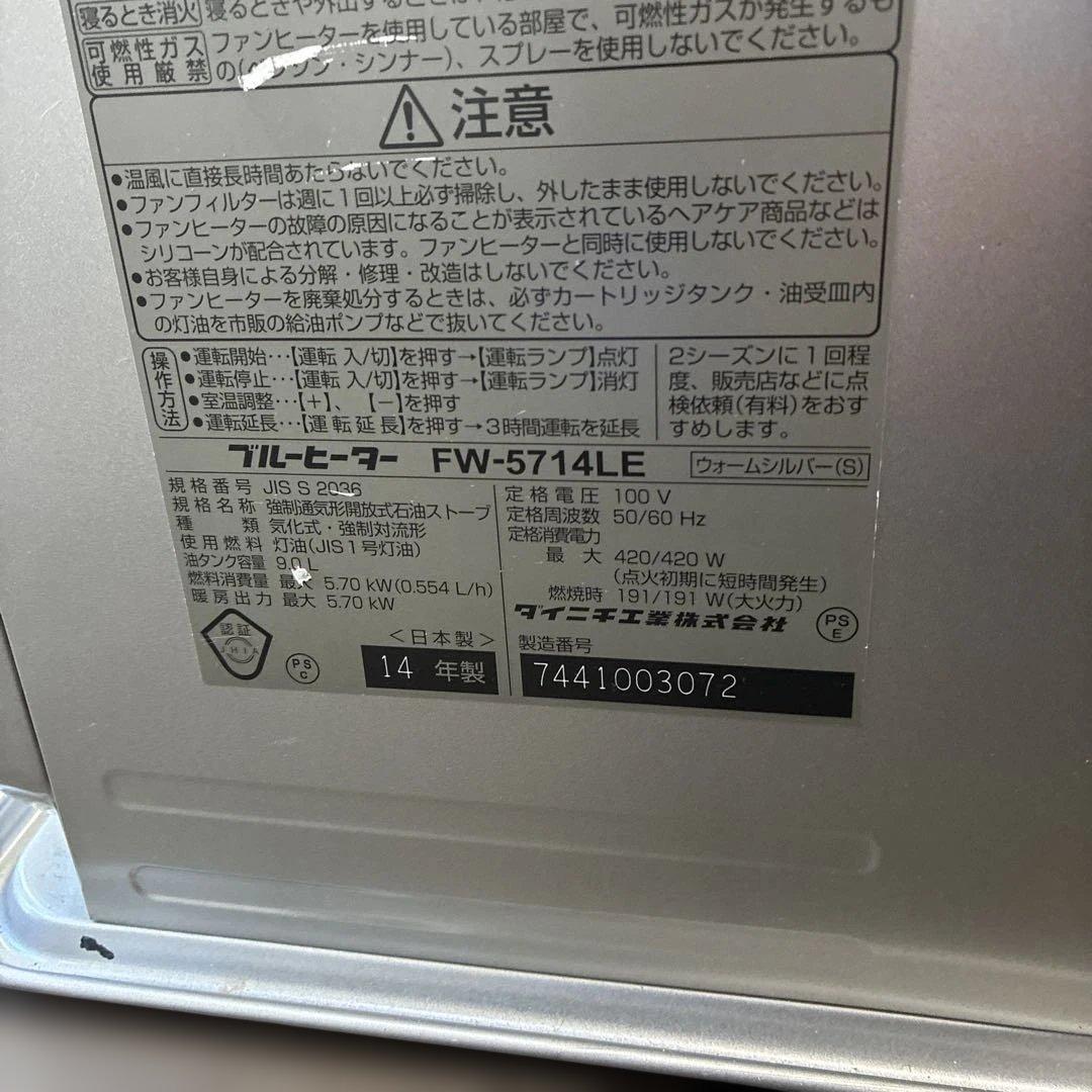 ダイニチ 14年　石油ファンヒーター　FW-5714LE 整理番号Q