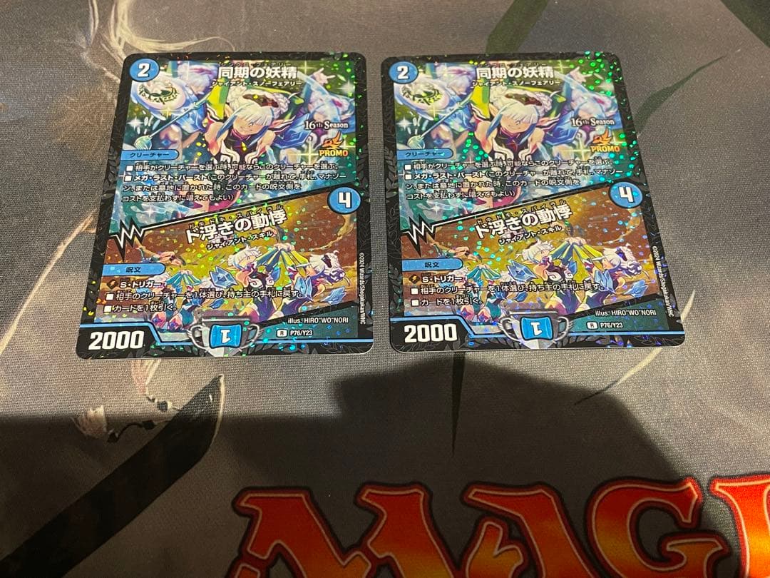 同期の妖精/ド浮きの動悸　プロモ