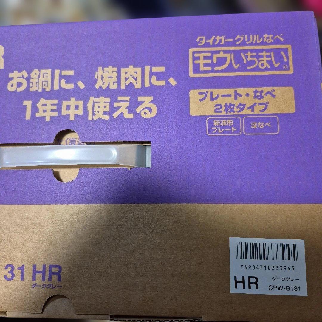 ✨️新品未開封✨️再値下げ✨️タイガーグリル鍋ホットプレートCPW-B131HR