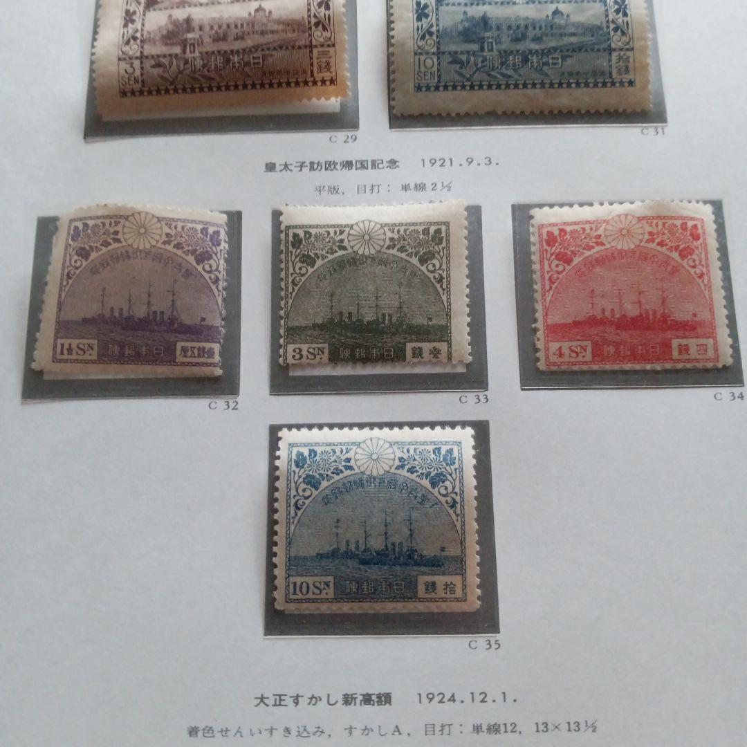 20)-13コレクション用·消印付·銭切手·台紙付·郵便創始50年記念他