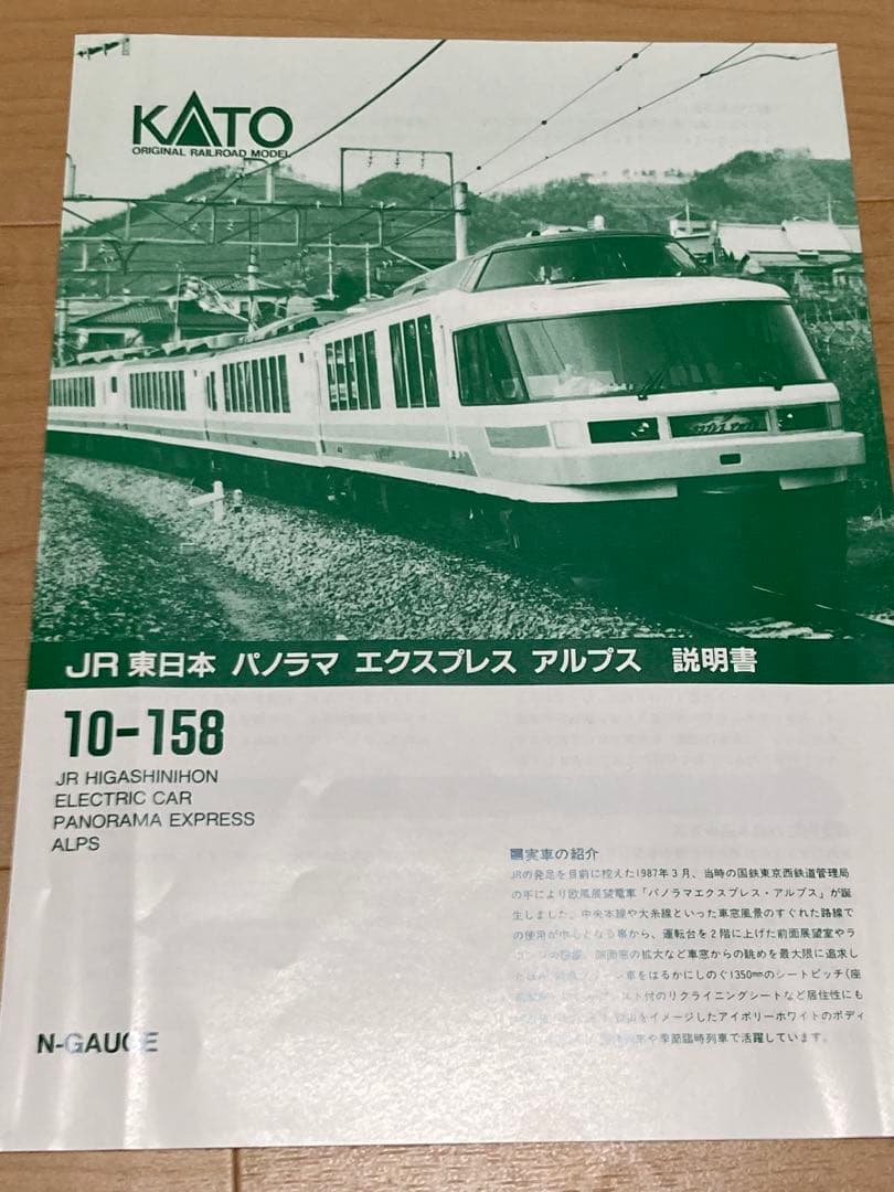 【室内灯付き】KATO 10-158 パノラマエクスプレスアルプス 6両セット