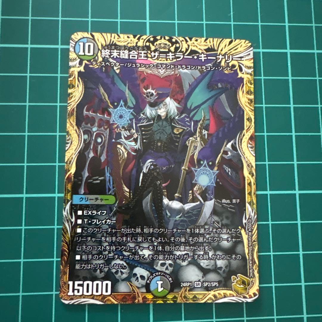 デュエマ 終末縫合王 ザ=キラー・キーナリー 金トレジャー