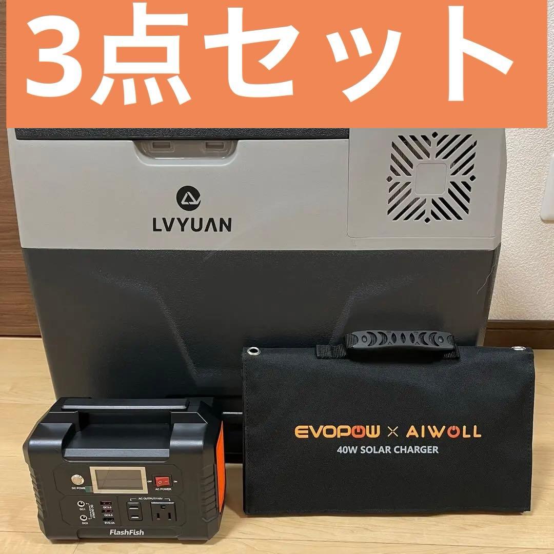 【新品】LYYUAN 40L 車載冷蔵庫 3点セット