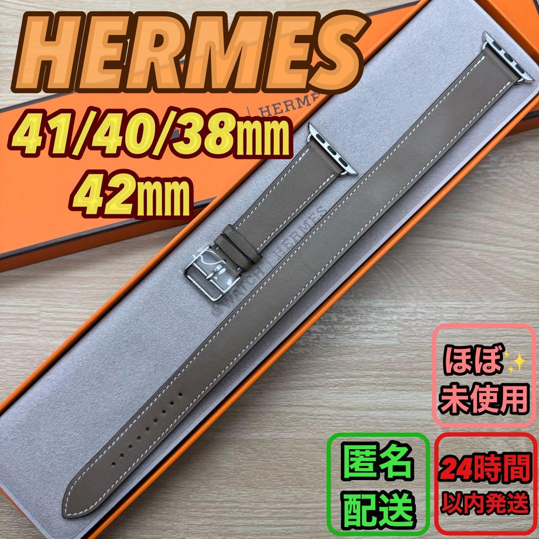 2178 Apple Watch エルメス　エトゥープ　ドゥブルトゥール　二重