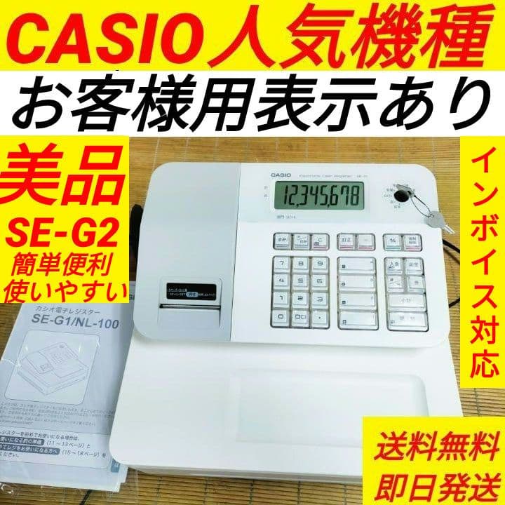 カシオレジスター　SE-G2　コンパクト　人気機種　 感熱紙　540333