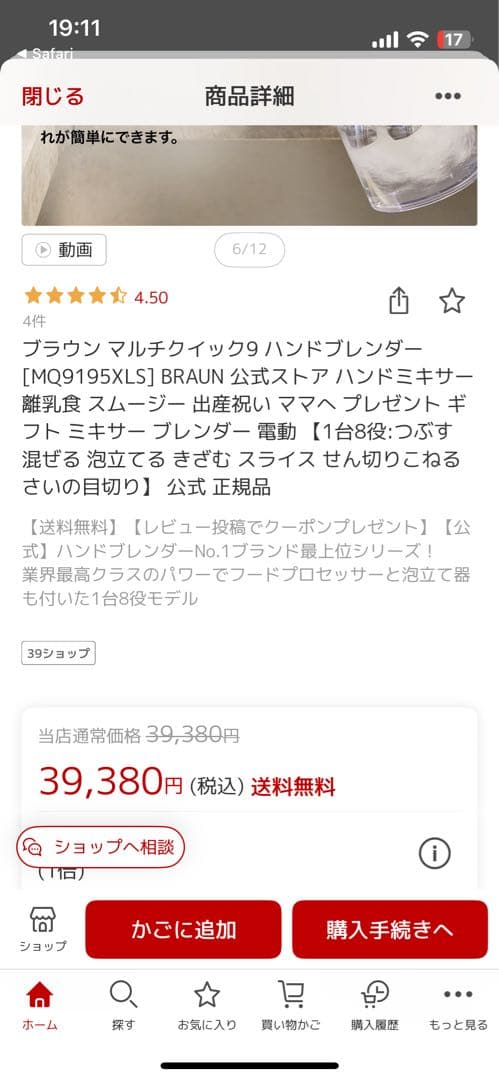 新品未使用BRAUN マルチクイック9 ハンドブレンダー MQ9195XLS