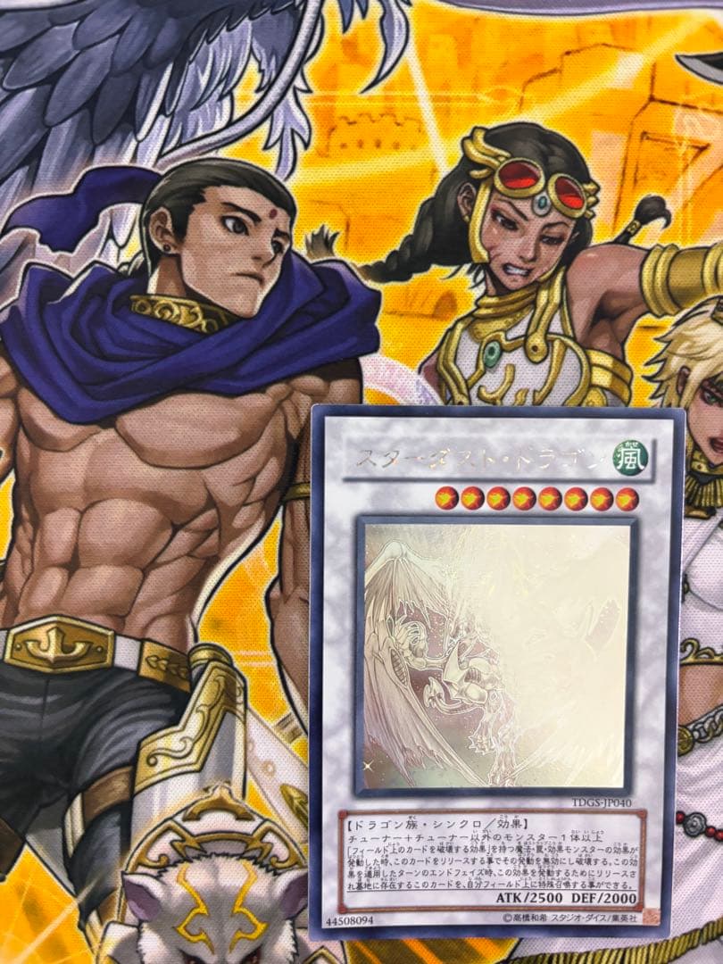 遊戯王 デュエルモンスターズ スターダスト·ドラゴン ホログラフィックレア