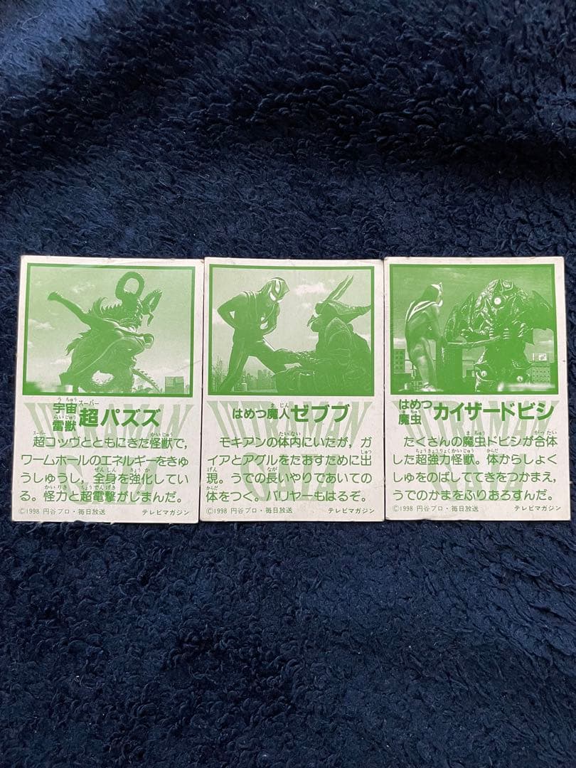 【限定値下げ中】ウルトラマンガイア　カード　1988 テレビマガジン　円谷