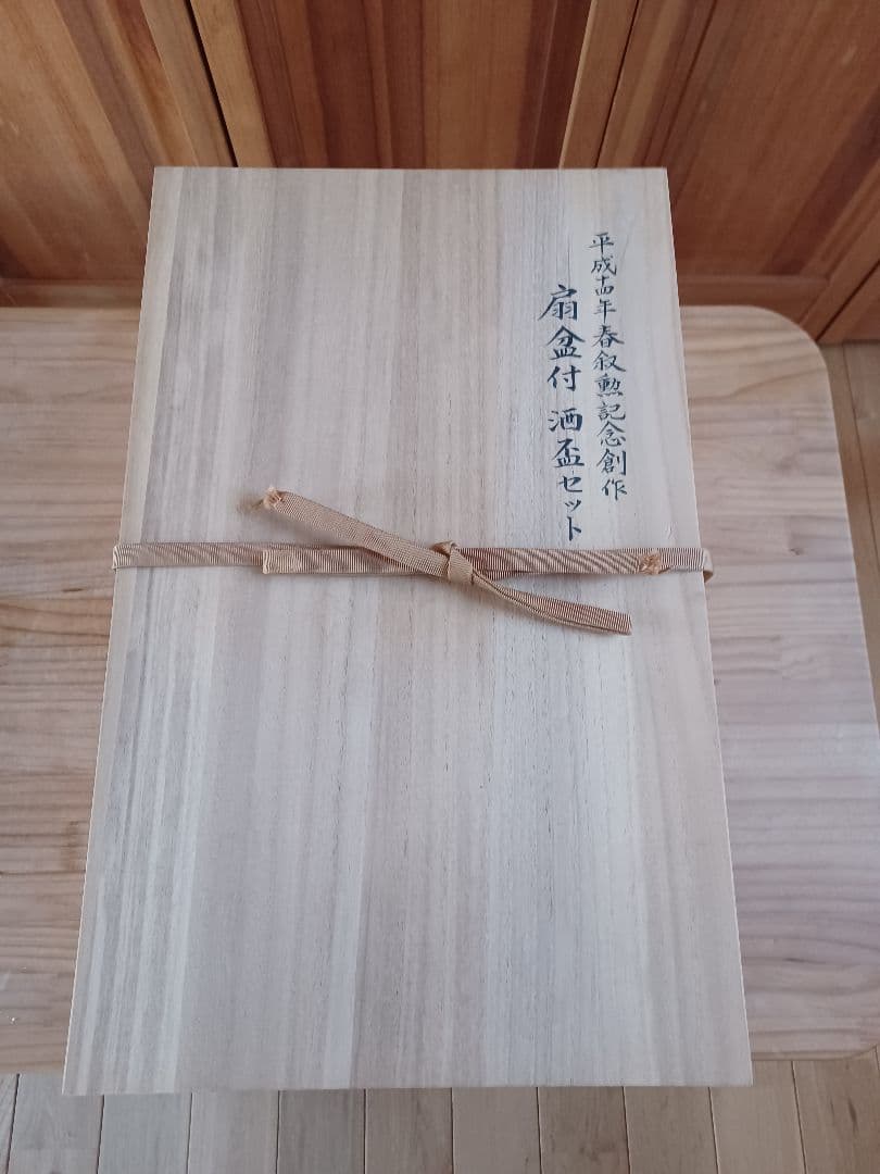 木曽漆器 扇盆付酒盃セット