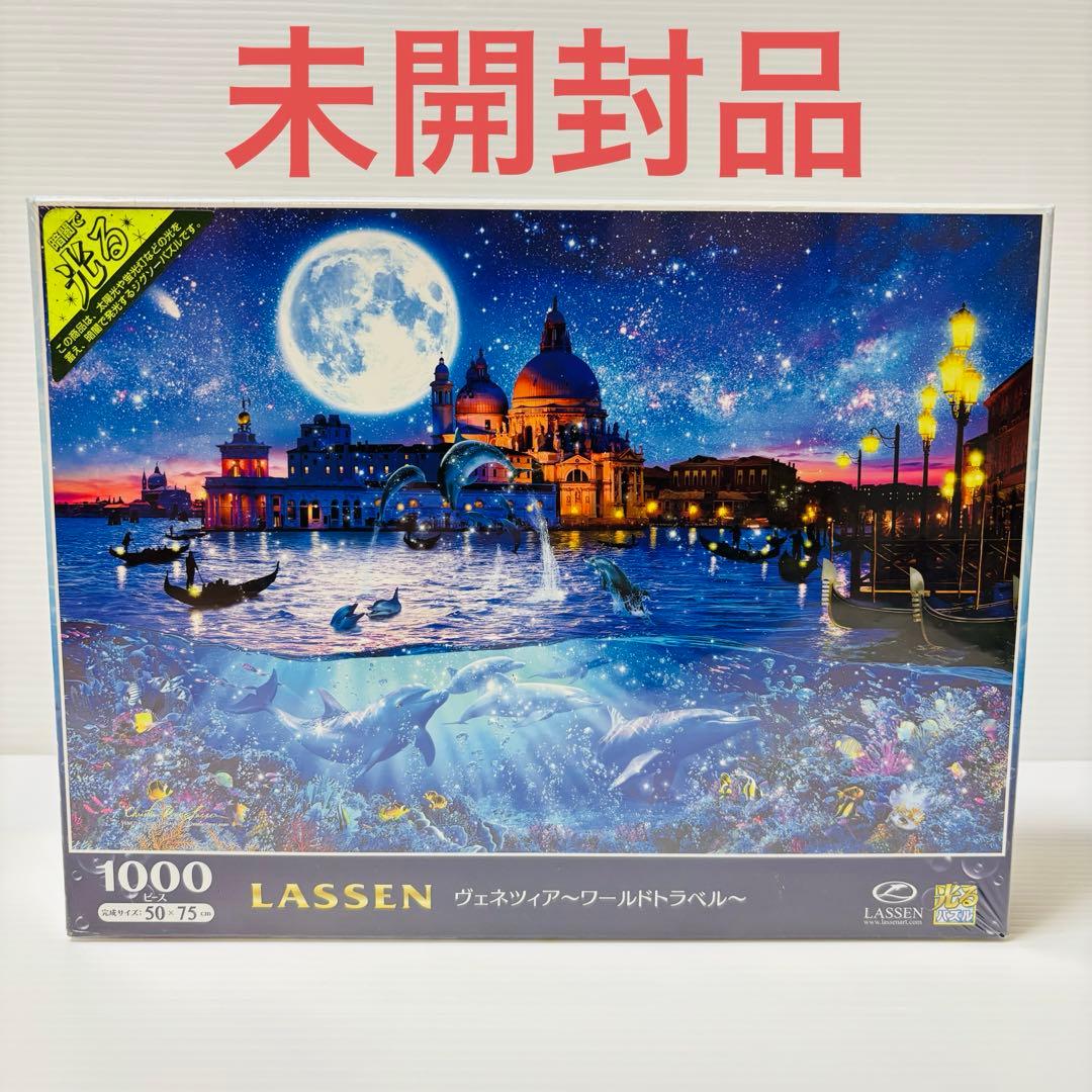 【未開封品】ラッセン 光るパズル ヴェネツィア ワールドトラベル