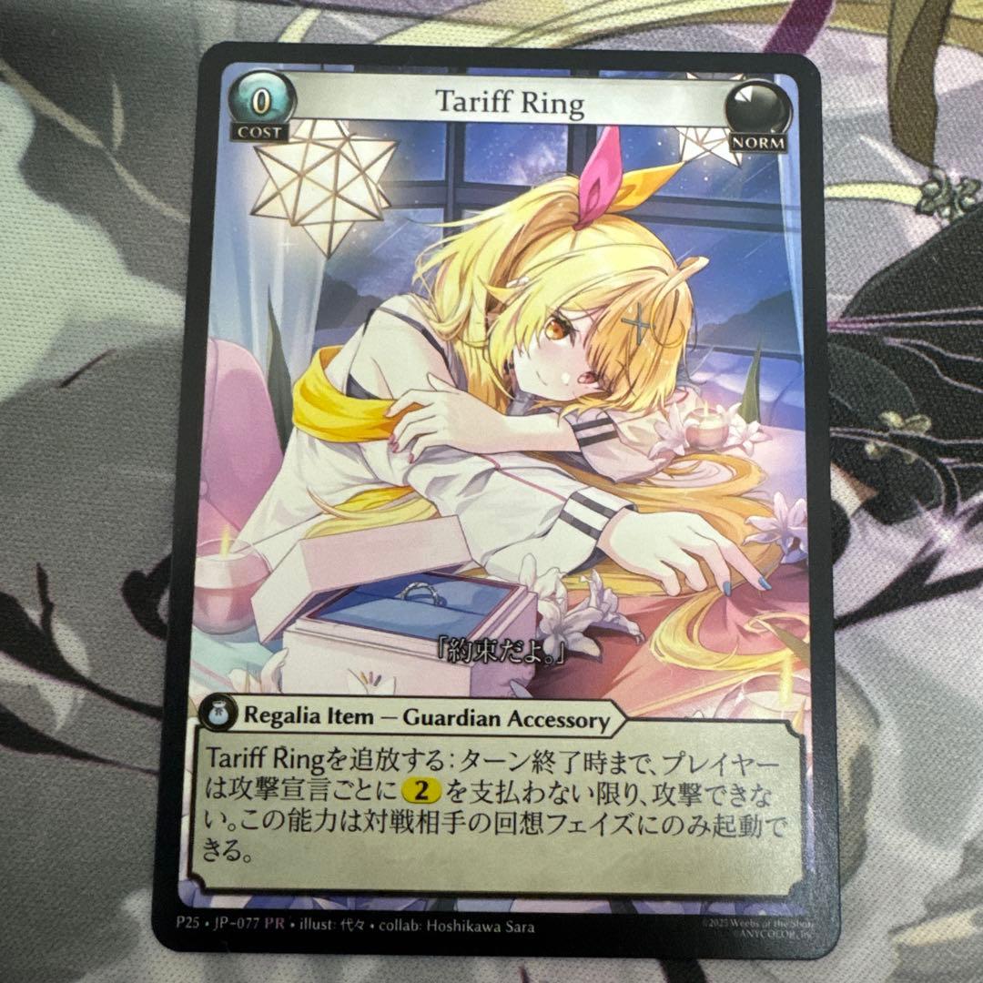 【Grand Archive】Tariff Ring 星川サラ Non-Foil