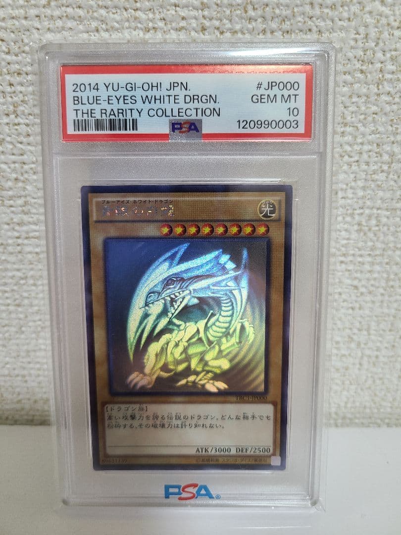 青眼の白龍　ホロ　psa10 TRC1-jp000 ホログラフィックレア