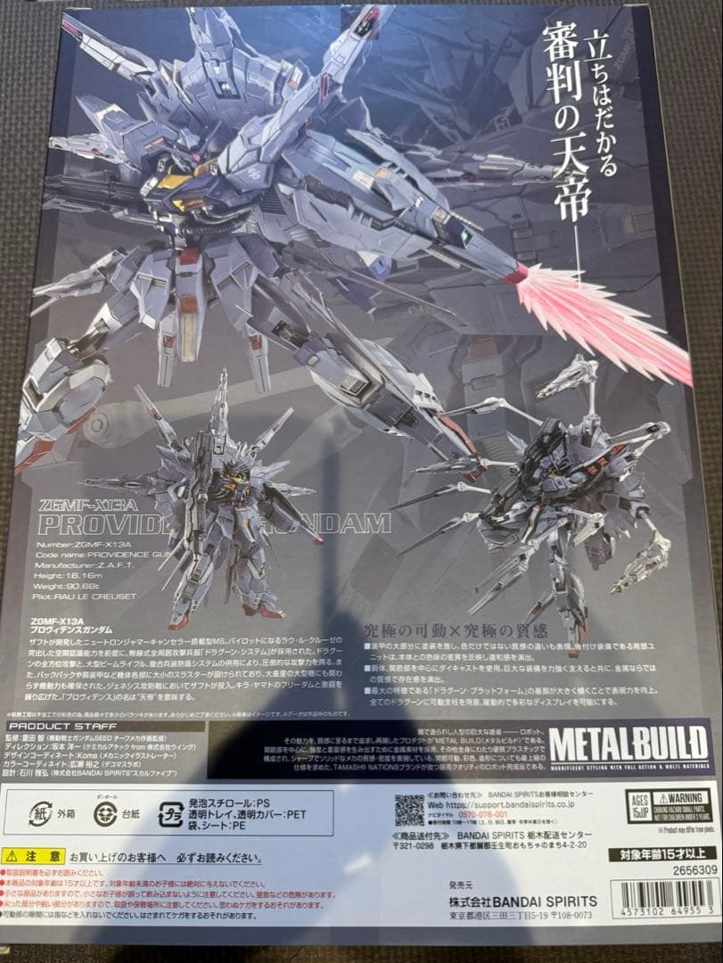 L BUILD メタルビルド プロヴィデンスガンダム 中古品