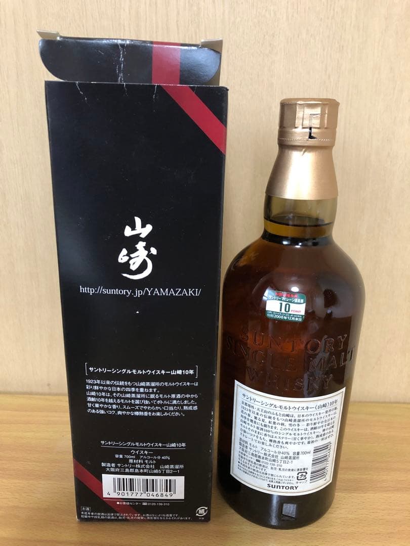 サントリー山崎 10年 700ml