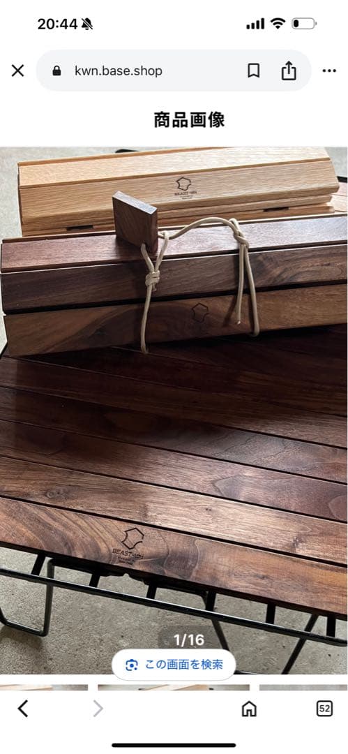 フィールドラック ウォールナット 天板 2枚セット