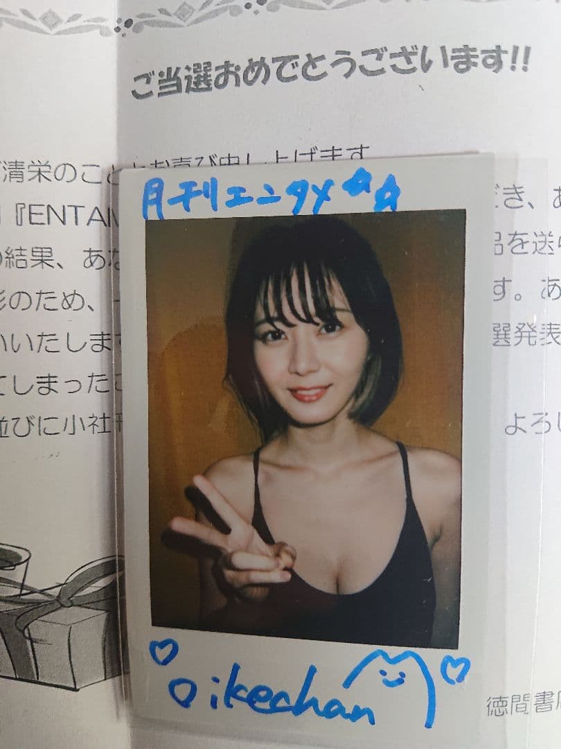 いけちゃん 月刊エンタメ 直筆サイン入りチェキ
