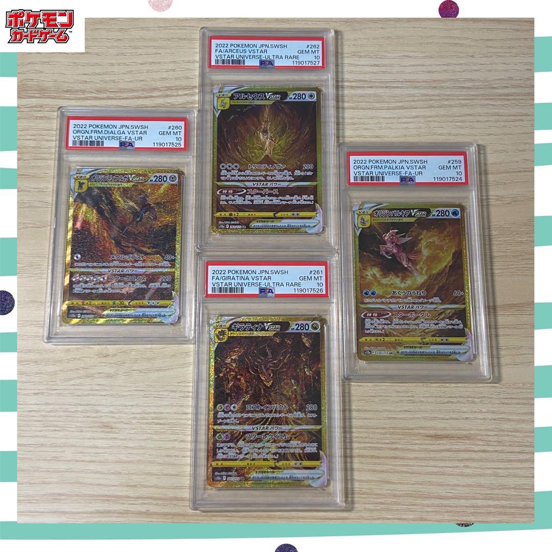 【PSA10】パルキア ディアルガ ギラティナ アルセウス UR Vユニ