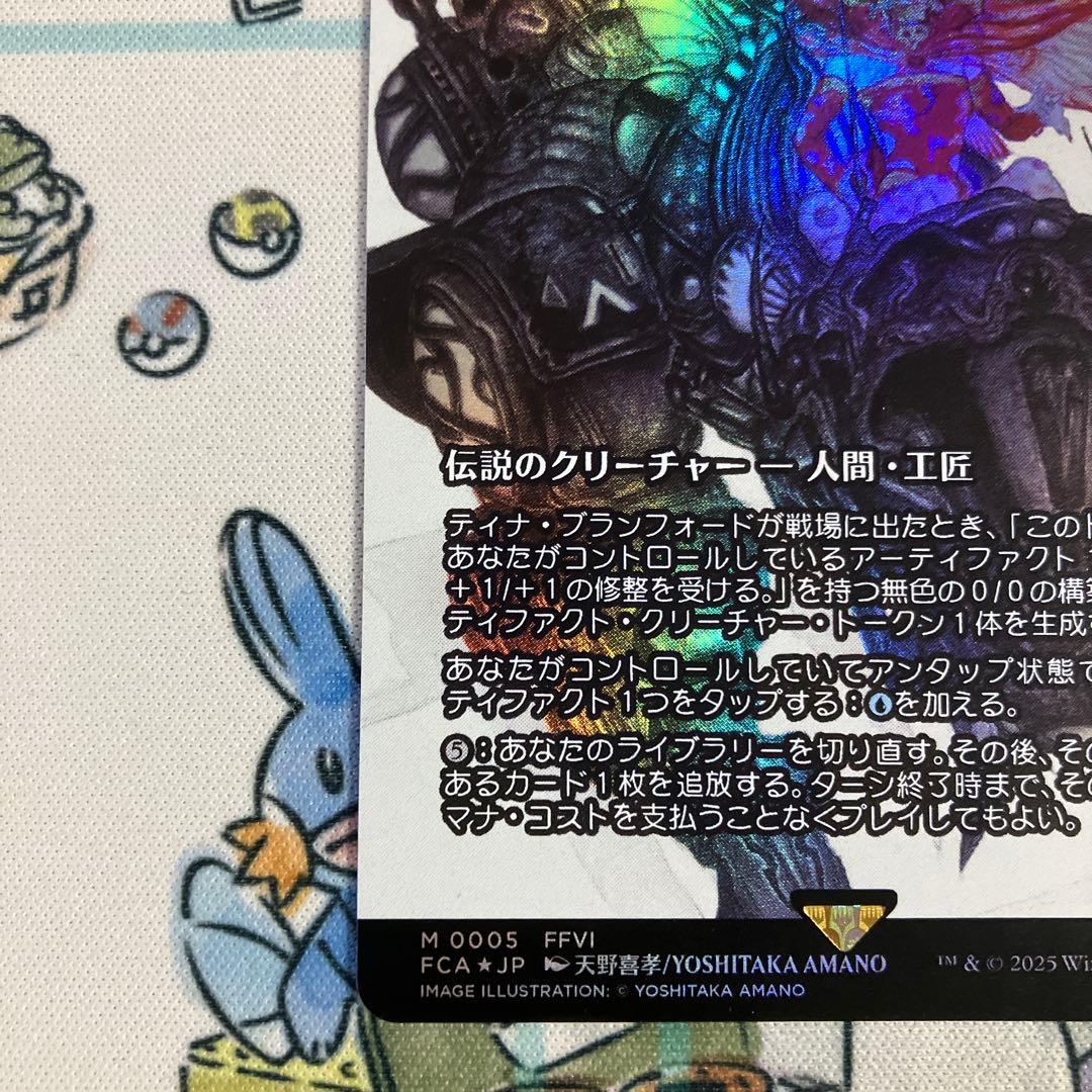 ティナ・ブランフォード　継承史FOIL