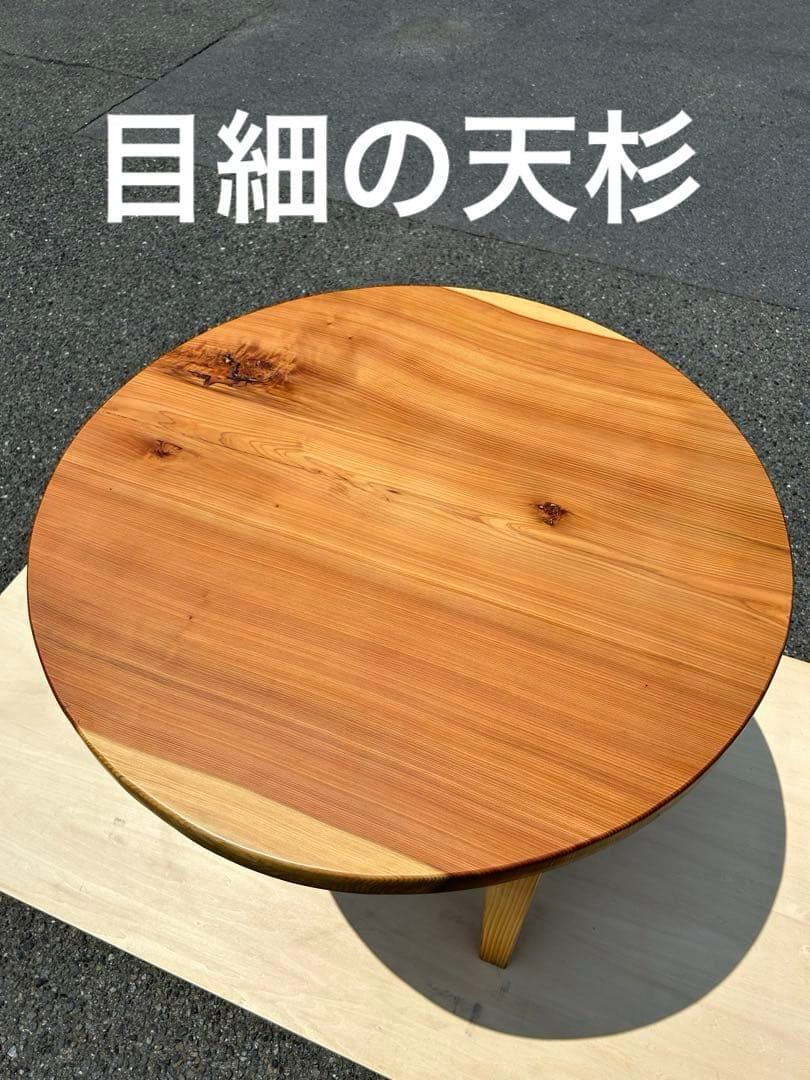[たのメル便] 杉　円形テーブル　ウレタン塗装　無垢材一枚板　新品未使用